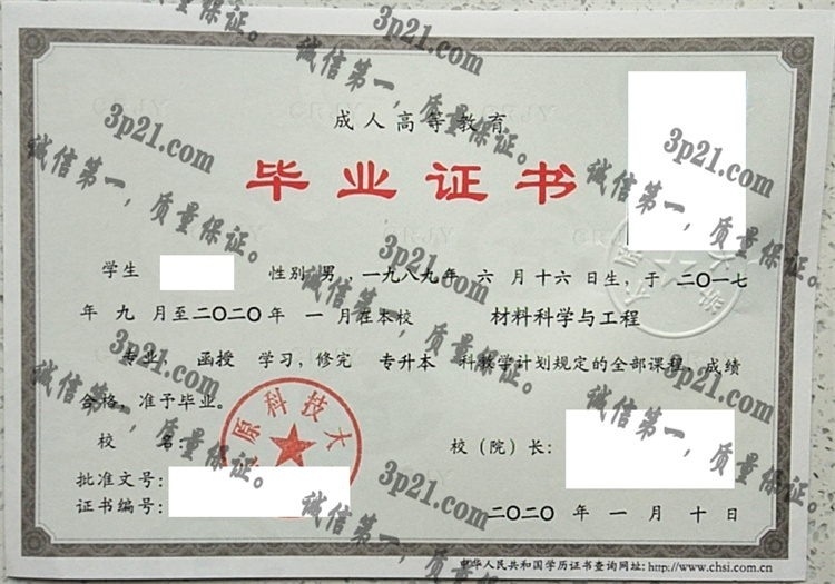 太原科技大学毕业证样本