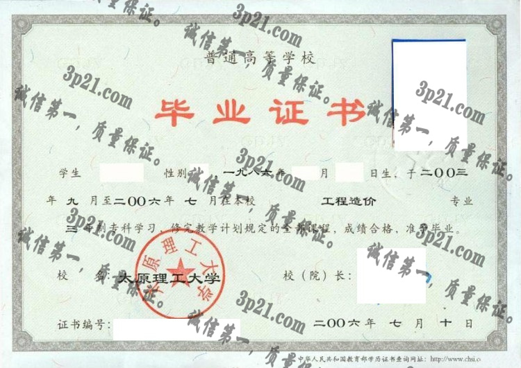 太原理工大学毕业证样本