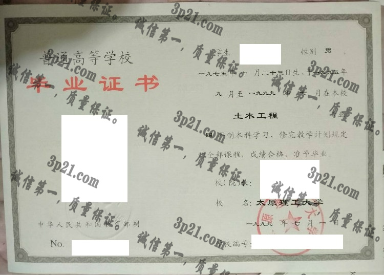 太原理工大学毕业证样本