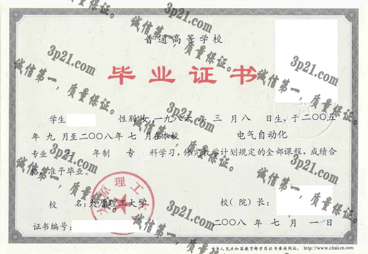 太原理工大学毕业证样本
