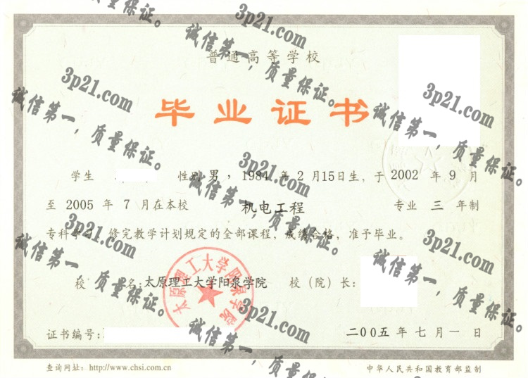 太原理工大学阳泉学院毕业证样本