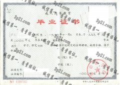泰山医学院毕业证样本