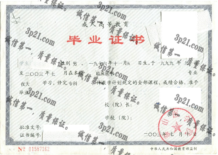 泰山医学院毕业证样本