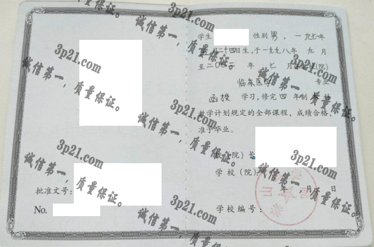 泰山医学院毕业证样本