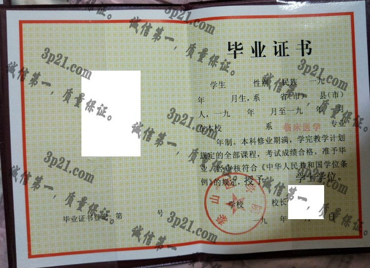 泰山医学院毕业证样本