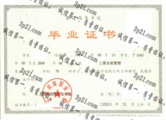 天津滨海职业学院毕业证样本