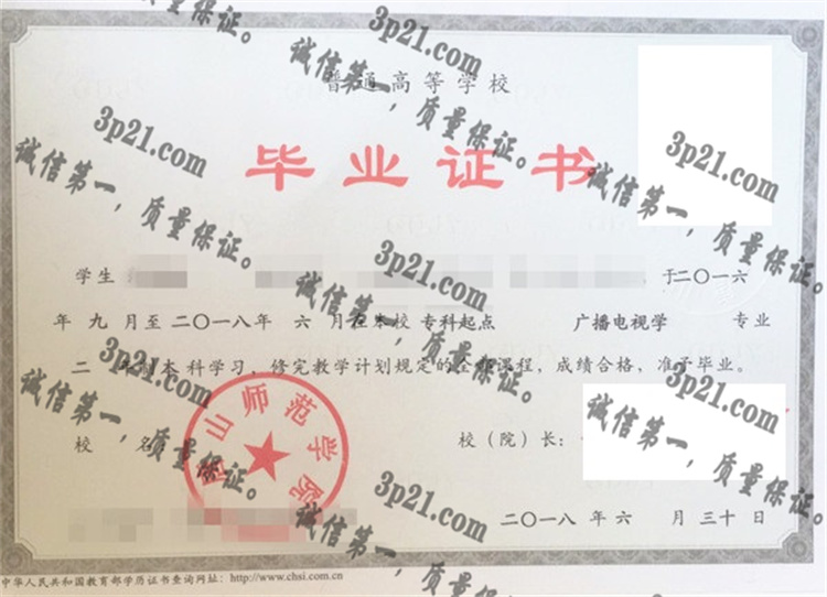 唐山师范学院毕业证样本