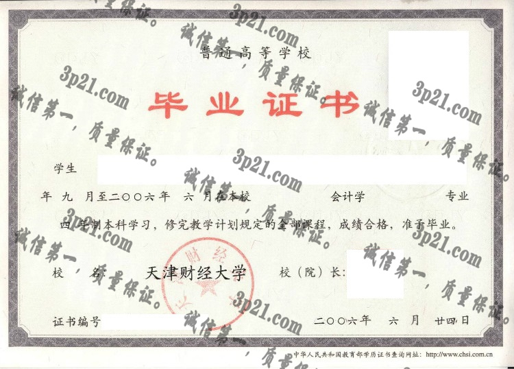 天津财经大学毕业证样本