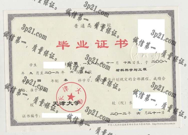 天津大学毕业证样本