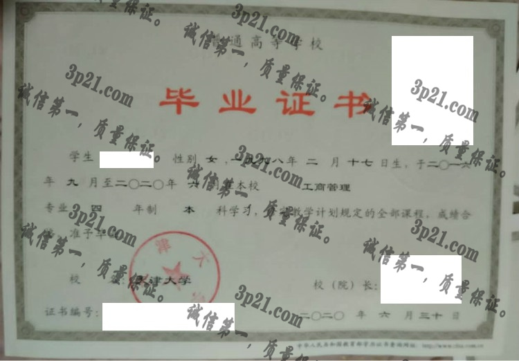 天津大学毕业证样本