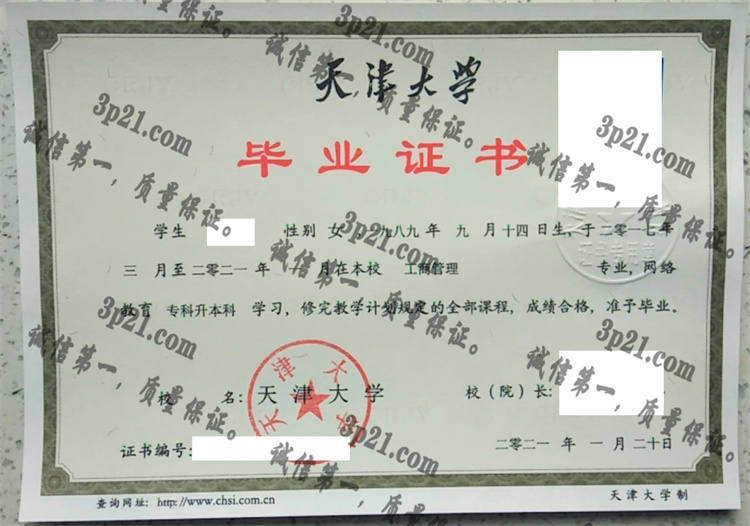 天津大学毕业证样本