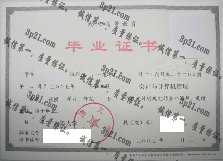 天津大学毕业证样本