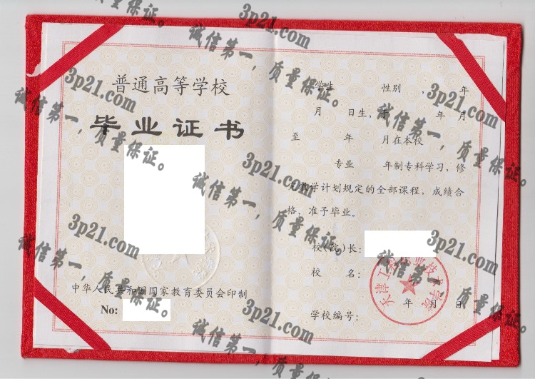 天津工程职业技术学院毕业证样本