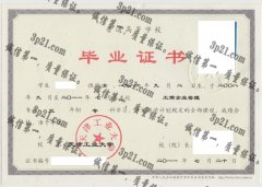 天津工业大学毕业证样本