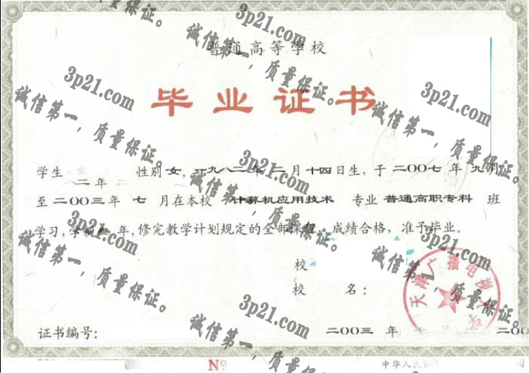 天津广播电视大学毕业证样本