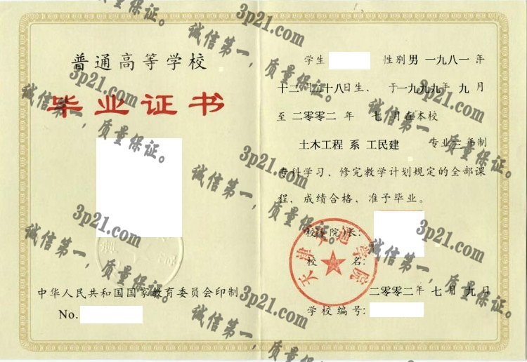 天津交通学院毕业证样本