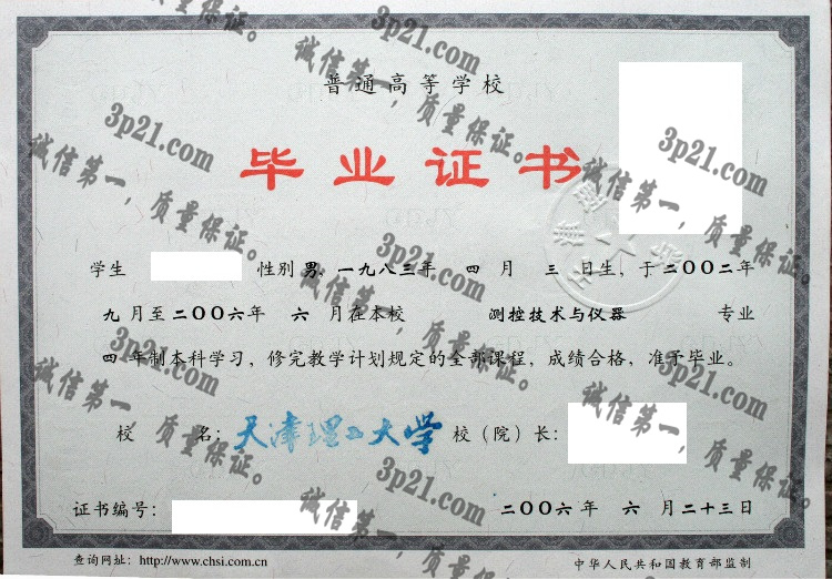天津理工大学毕业证样本