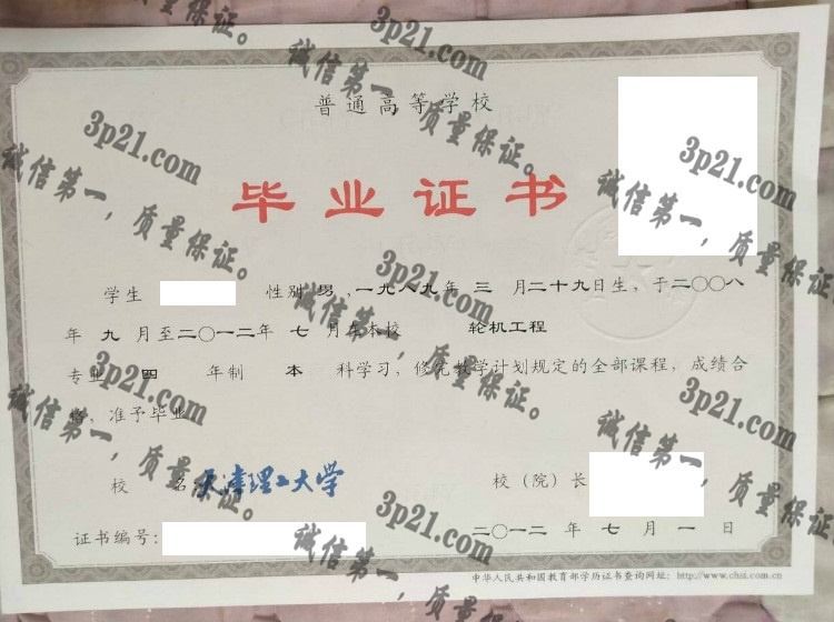 天津理工大学毕业证样本