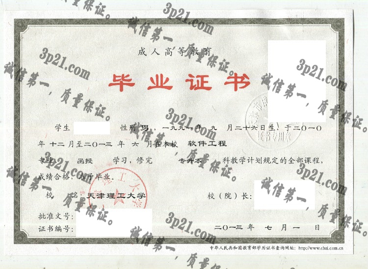 天津理工大学毕业证样本