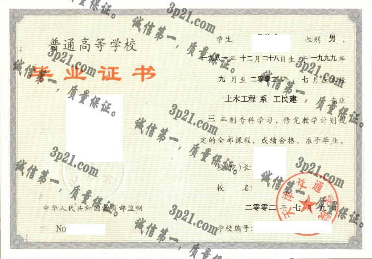 天津交通学院毕业证样本