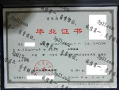 天津交通职业学院毕业证样本