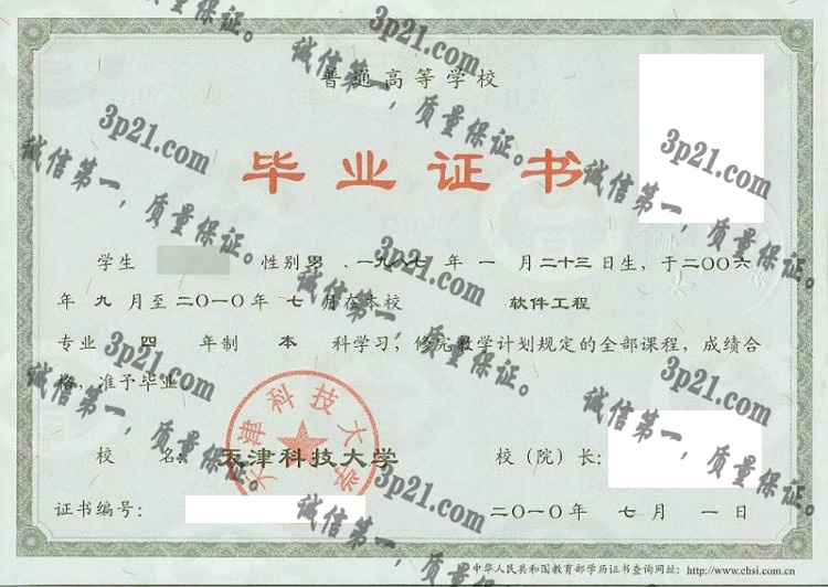 天津科技大学毕业证样本