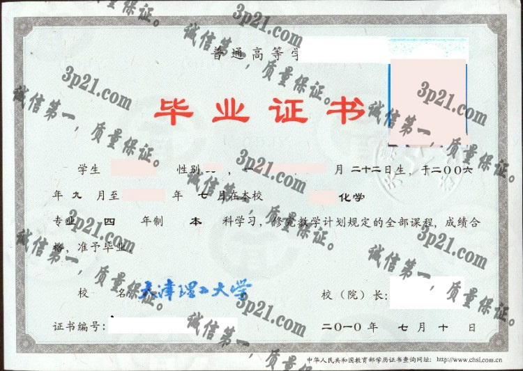 天津理工大学毕业证样本