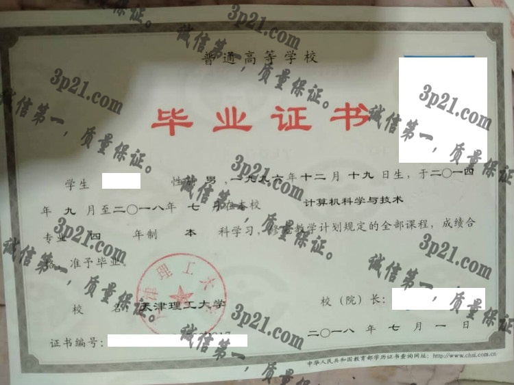 天津理工大学毕业证样本