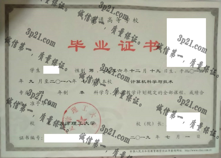天津理工大学毕业证样本