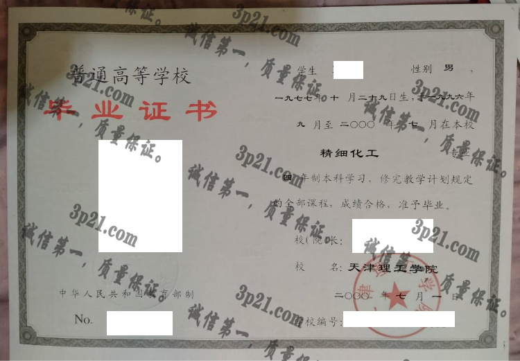 天津理工学院毕业证样本