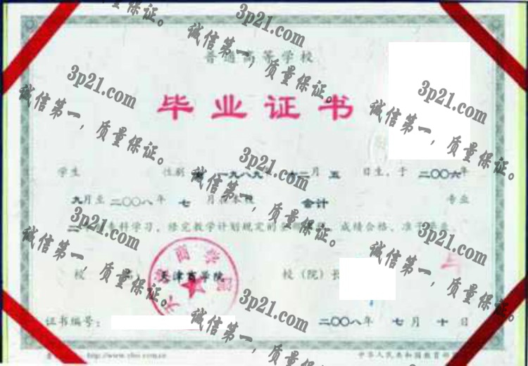 天津商学院毕业证样本
