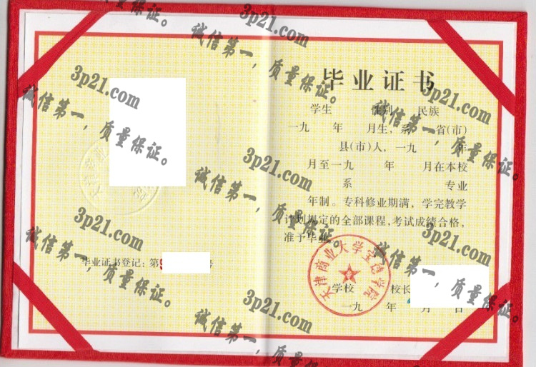 天津商业大学宝德学院毕业证样本