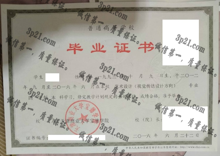 天津商业大学宝德学院毕业证样本