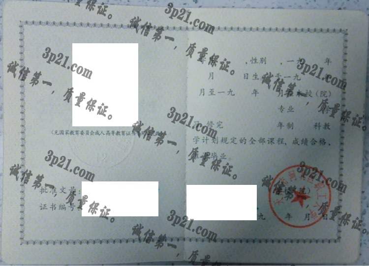 天津市河北区职工大学毕业证样本
