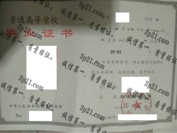 同济医科大学毕业证样本
