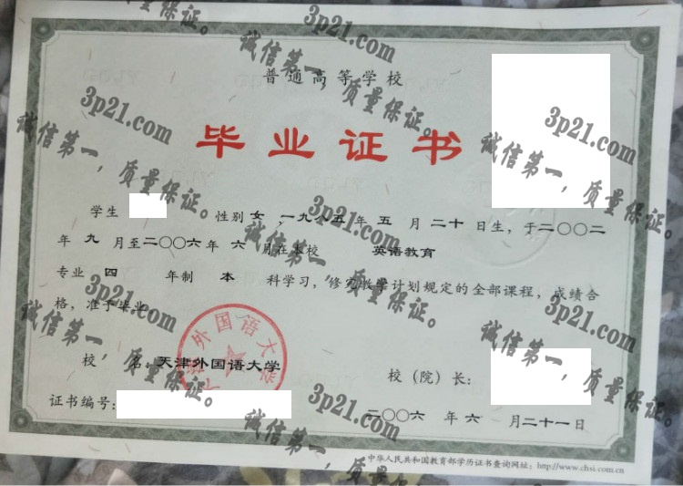 天津外国语大学毕业证样本