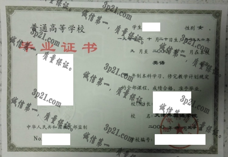 天津外国语大学毕业证样本