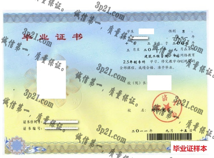 同济大学毕业证样本
