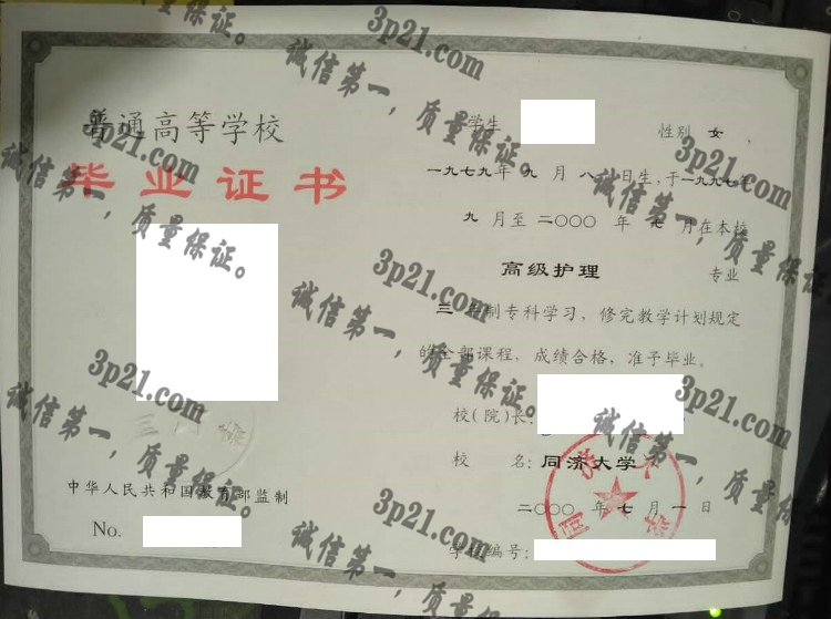 同济大学毕业证样本