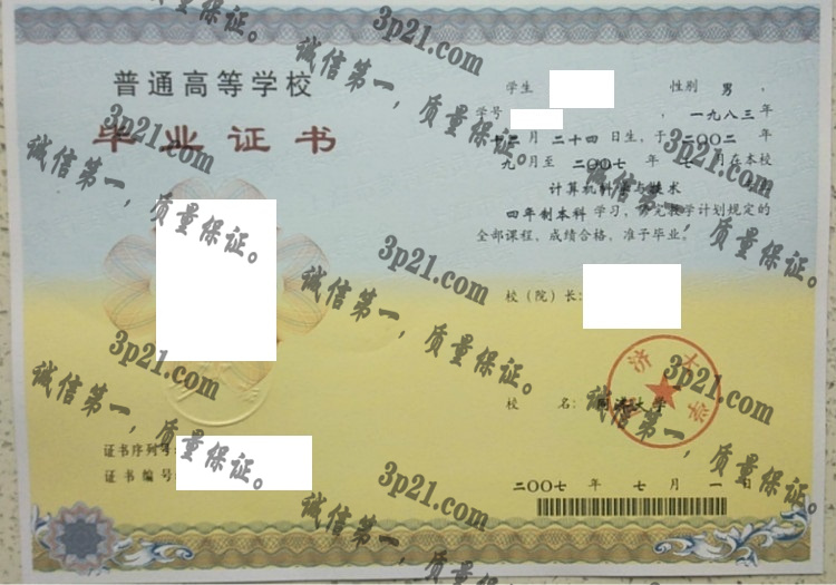 同济大学毕业证样本