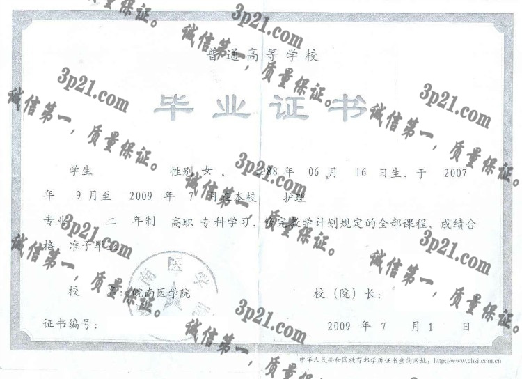 皖南医学院毕业证样本