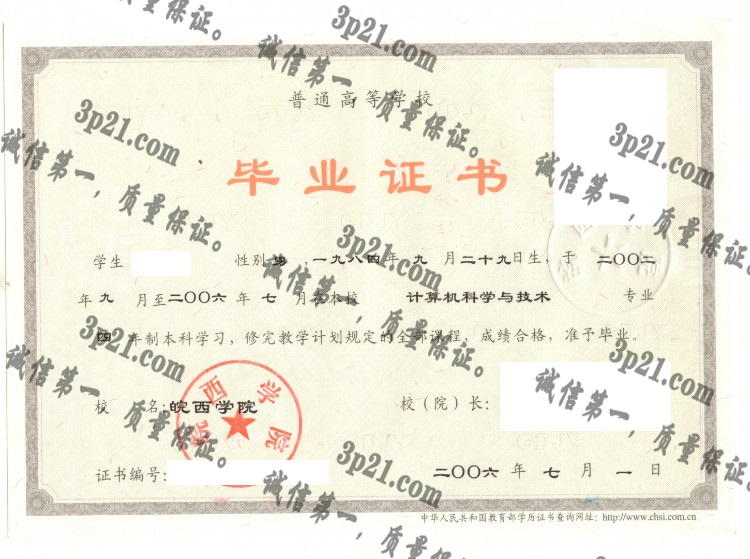 皖西学院毕业证样本
