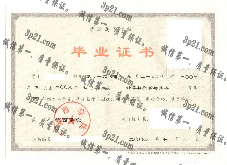 皖西学院毕业证样本