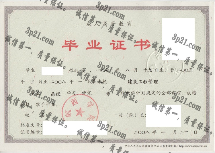 皖西学院毕业证样本