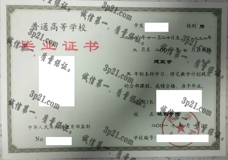 皖西学院毕业证样本