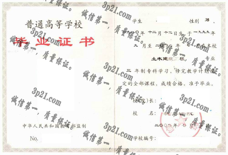 皖西学院毕业证样本