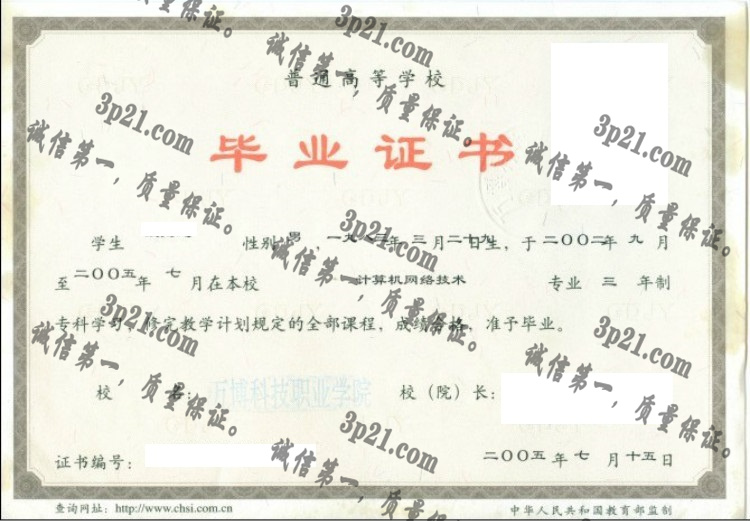 万博科技职业学院毕业证样本