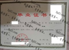 四川省林业干部学校毕业证样本