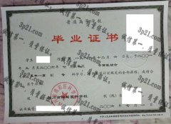 四川省绵阳医科学校毕业证样本