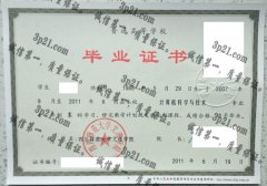 四川师范大学文理学院毕业证样本